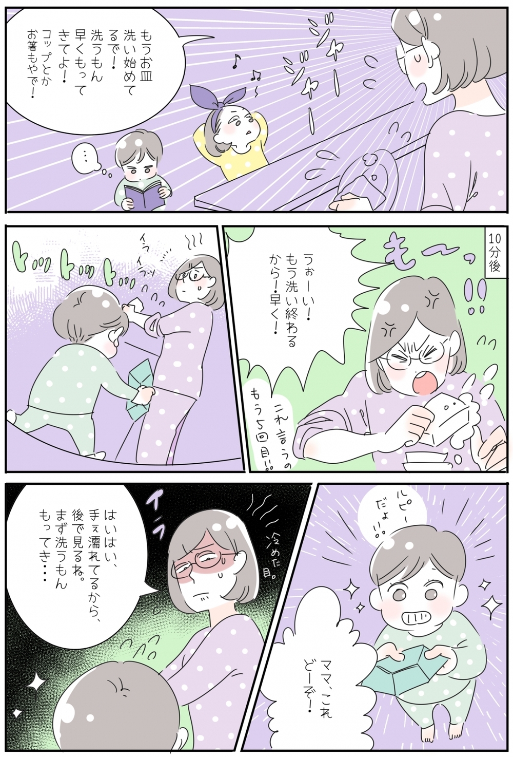 これがあるから頑張れる！ 愛する息子からの嬉しいご褒美【子育ては毎日がたからもの☆ 第90話】