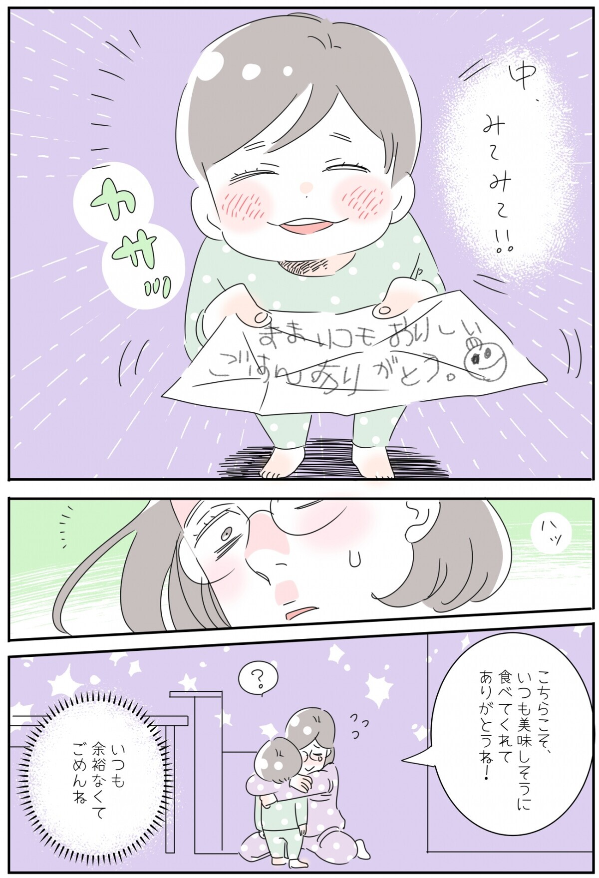これがあるから頑張れる 愛する息子からの嬉しいご褒美 子育ては毎日がたからもの 第90話 ウーマンエキサイト 2 2