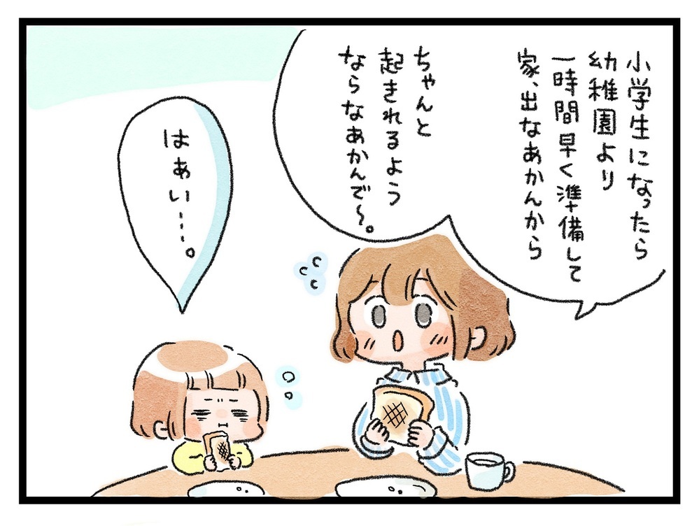 朝、なかなか起きられない娘…小学生になって「早起き」できるのか!?【ズボラ母のゆるゆる育児 第41話】