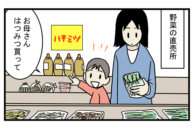工夫次第で最高の味に…！ おいしくなかった「はちみつ」の正体とは!?【こどもと見つけた小さな発見日誌 Vol.19】