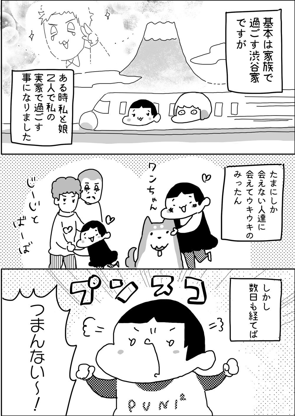 違う、そうじゃない！ 夫から届いたLINEに思わず出てしまった言葉【やっぱり家が好き〜おっとぅんとみったんと私〜 第36話】