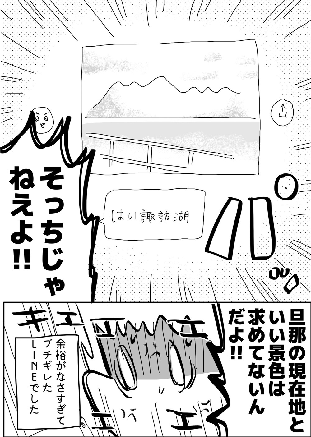 違う、そうじゃない！ 夫から届いたLINEに思わず出てしまった言葉【やっぱり家が好き〜おっとぅんとみったんと私〜 第36話】