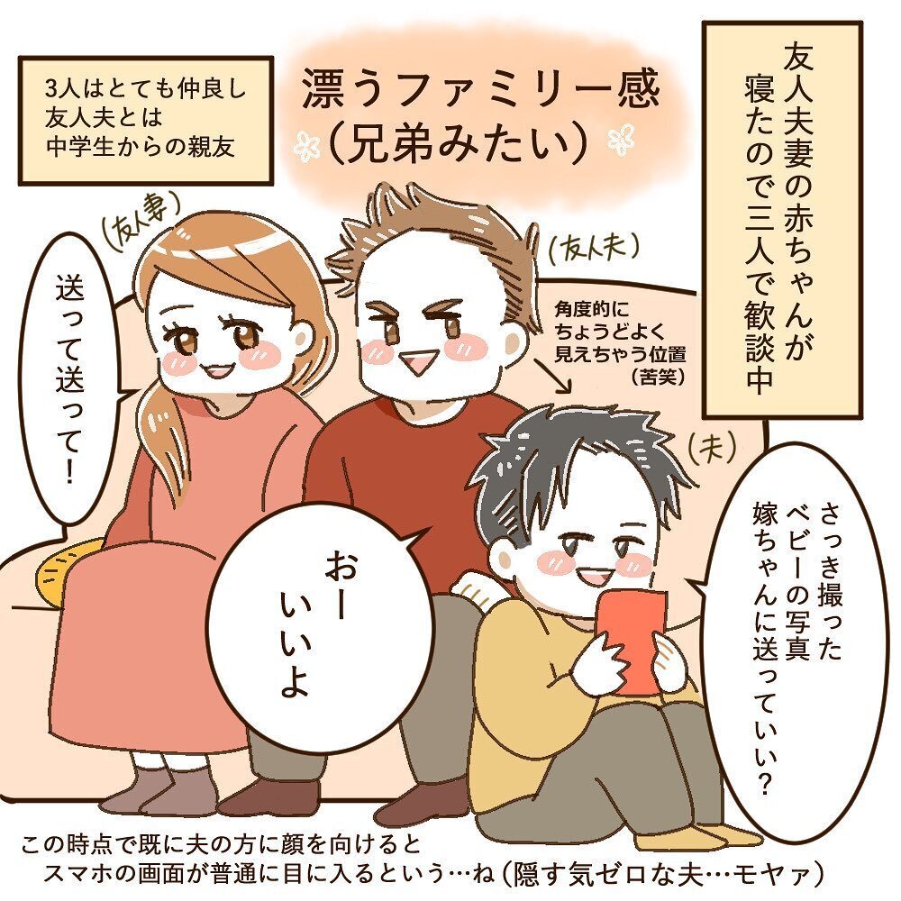 夫の友人に私の【鬼LINE】を見られた！ 夫のタイミングの悪さにイライラが募る…【育休夫にモヤッとした話 Vol.17】