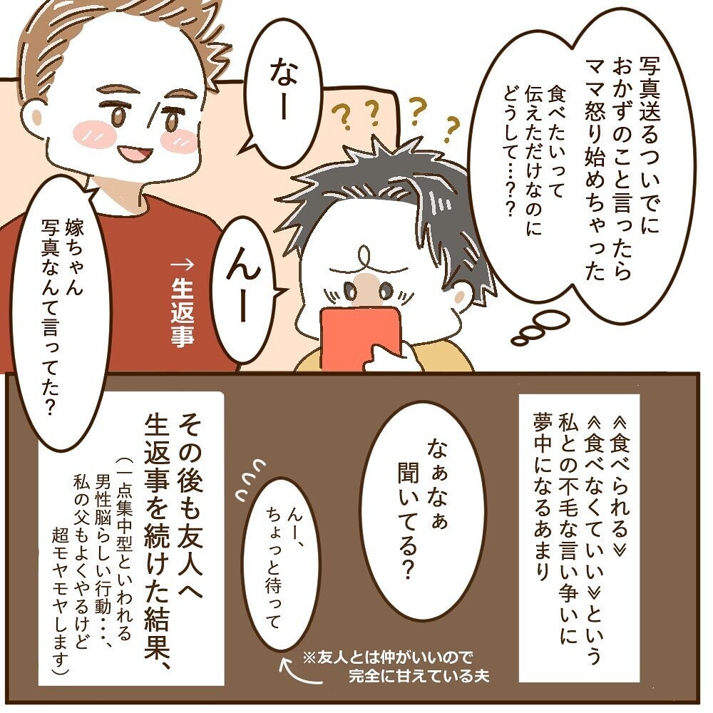 夫の友人に私の 鬼line を見られた 夫のタイミングの悪さにイライラが募る 育休夫にモヤッとした話 Vol 17 ウーマンエキサイト