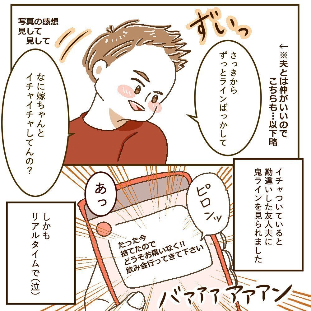 夫の友人に私の【鬼LINE】を見られた！ 夫のタイミングの悪さにイライラが募る…【育休夫にモヤッとした話 Vol.17】