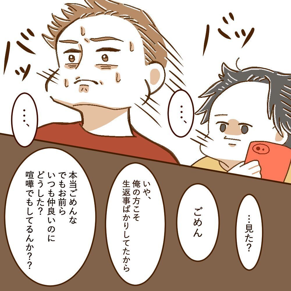 夫の友人に私の【鬼LINE】を見られた！ 夫のタイミングの悪さにイライラが募る…【育休夫にモヤッとした話 Vol.17】