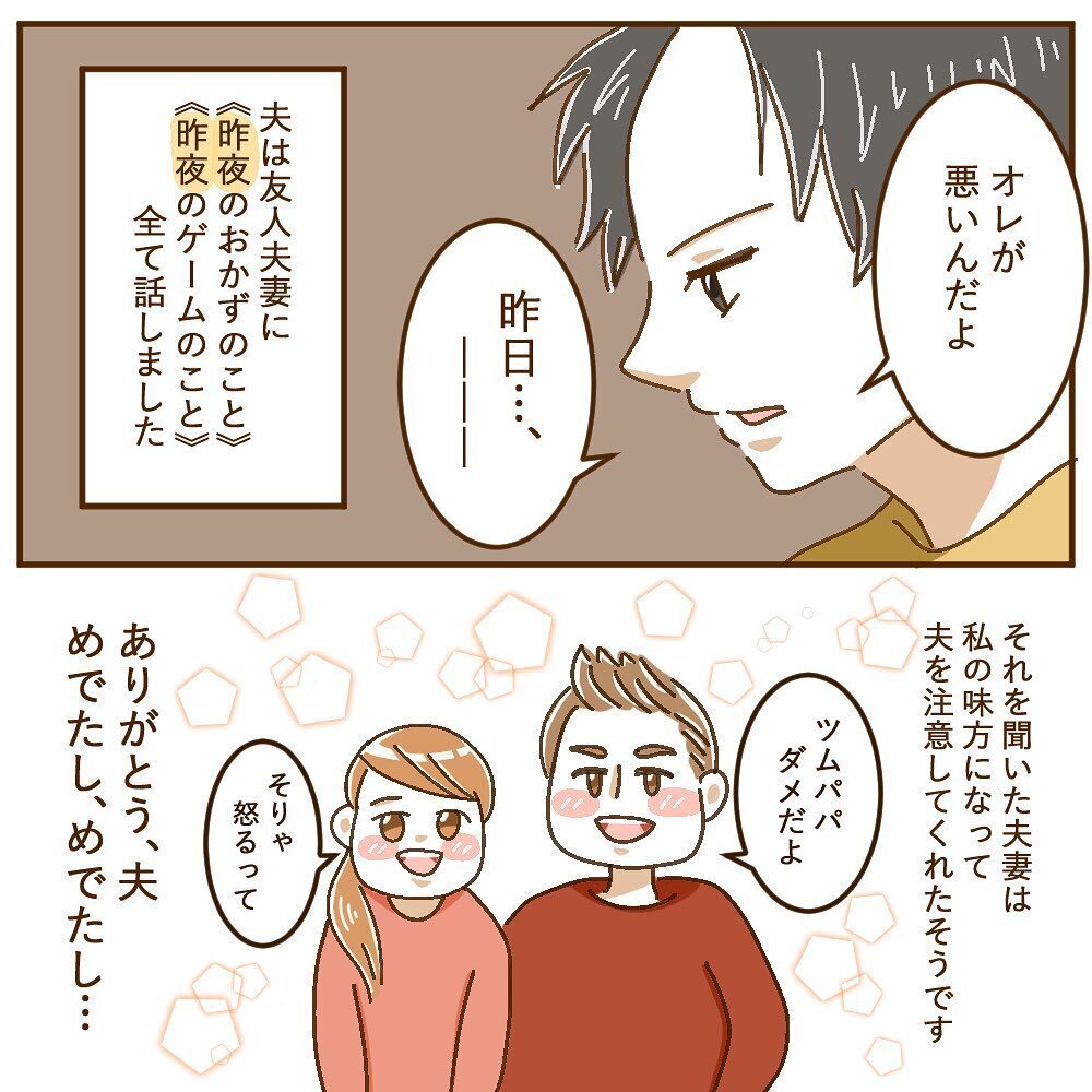 夫の友人に私の【鬼LINE】を見られた！ 夫のタイミングの悪さにイライラが募る…【育休夫にモヤッとした話 Vol.17】