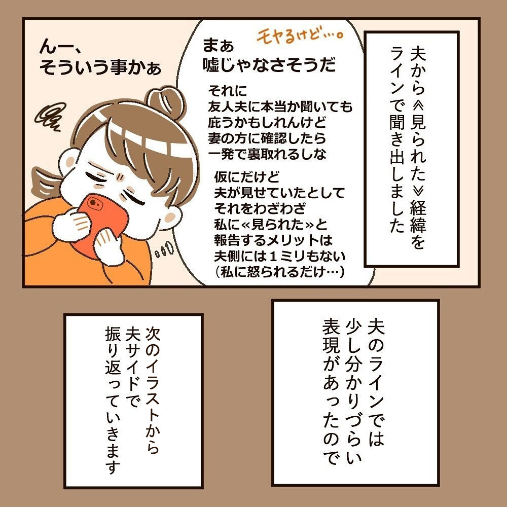 夫の友人に私の【鬼LINE】を見られた！ 夫のタイミングの悪さにイライラが募る…【育休夫にモヤッとした話 Vol.17】