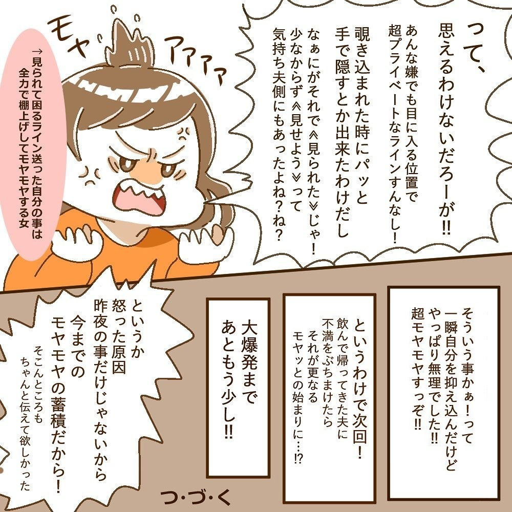 夫の友人に私の【鬼LINE】を見られた！ 夫のタイミングの悪さにイライラが募る…【育休夫にモヤッとした話 Vol.17】