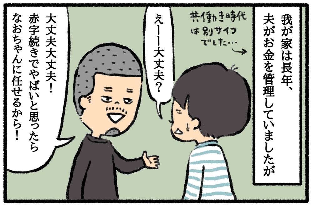夫に任せていた家計管理。ありえない事実が判明し、妻が始めた家計管理術【うちはモフモフ暮らし  第19話】