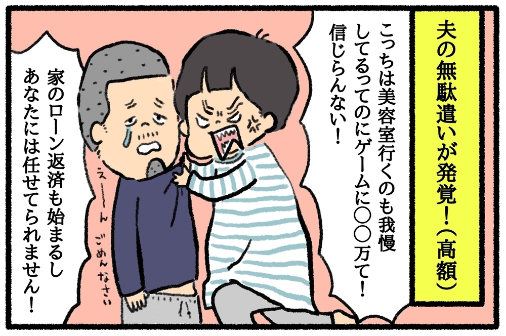 夫に任せていた家計管理。ありえない事実が判明し、妻が始めた家計管理術【うちはモフモフ暮らし  第19話】