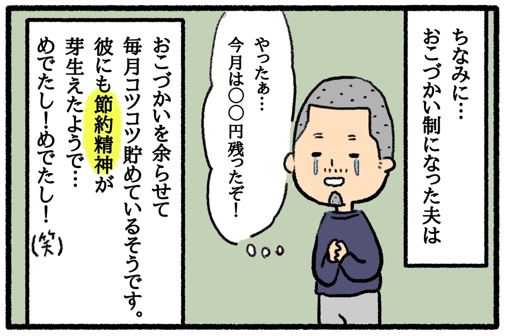 夫に任せていた家計管理。ありえない事実が判明し、妻が始めた家計管理術【うちはモフモフ暮らし  第19話】