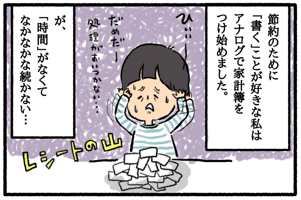 夫に任せていた家計管理。ありえない事実が判明し、妻が始めた家計管理術【うちはモフモフ暮らし  第19話】