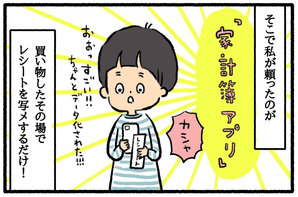 夫に任せていた家計管理。ありえない事実が判明し、妻が始めた家計管理術【うちはモフモフ暮らし  第19話】