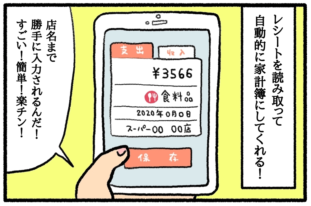 夫に任せていた家計管理。ありえない事実が判明し、妻が始めた家計管理術【うちはモフモフ暮らし  第19話】