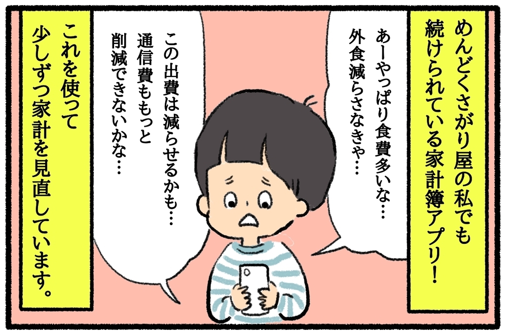 夫に任せていた家計管理。ありえない事実が判明し、妻が始めた家計管理術【うちはモフモフ暮らし  第19話】