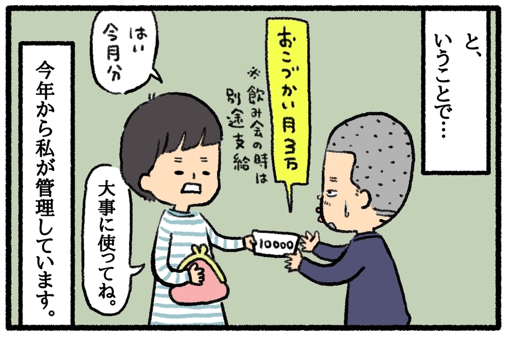 夫に任せていた家計管理。ありえない事実が判明し、妻が始めた家計管理術【うちはモフモフ暮らし  第19話】