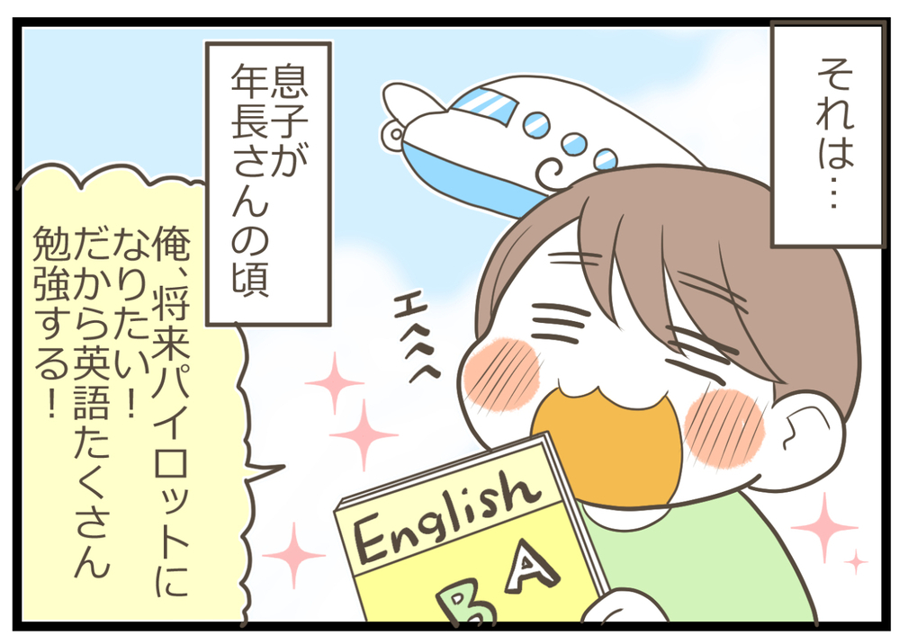 子どもの「将来の夢」に夫婦でヒートアップ！ 異なる両親の意見に息子は？【ヲタママだっていーじゃない！ 第97話】