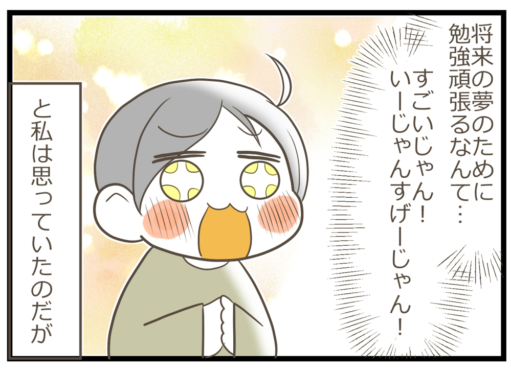 子どもの「将来の夢」に夫婦でヒートアップ！ 異なる両親の意見に息子は？【ヲタママだっていーじゃない！ 第97話】