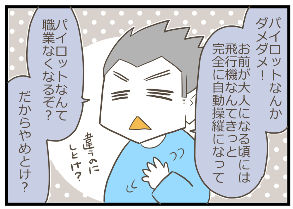 子どもの「将来の夢」に夫婦でヒートアップ！ 異なる両親の意見に息子は？【ヲタママだっていーじゃない！ 第97話】