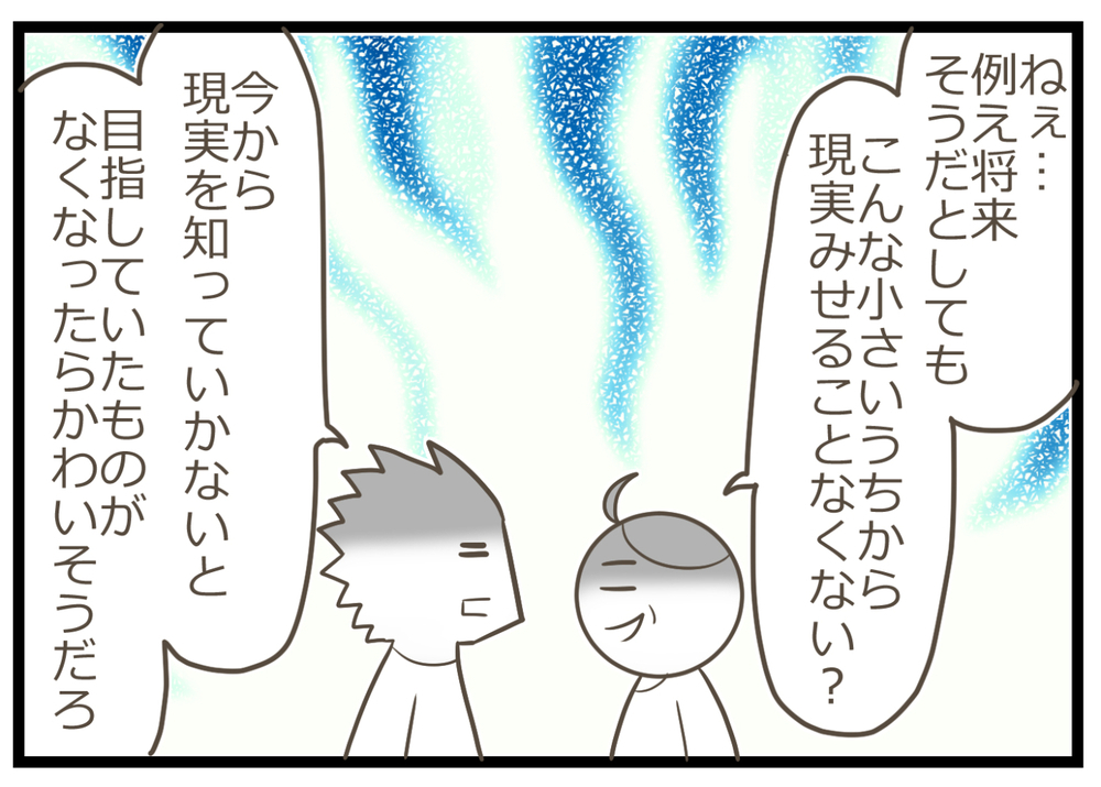 子どもの「将来の夢」に夫婦でヒートアップ！ 異なる両親の意見に息子は？【ヲタママだっていーじゃない！ 第97話】