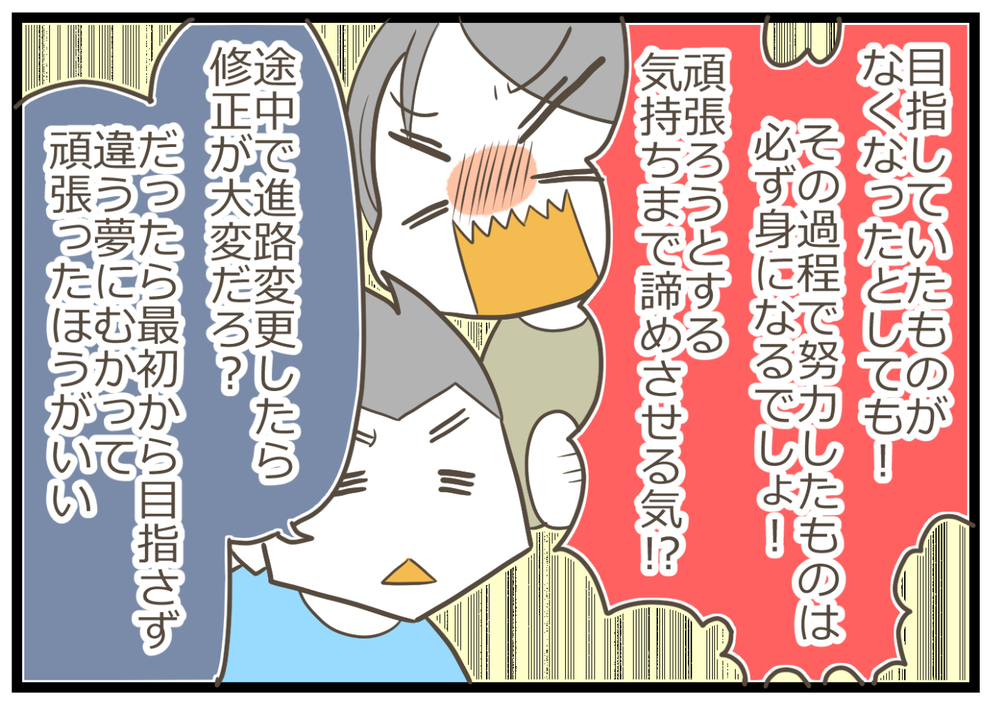 子どもの「将来の夢」に夫婦でヒートアップ！ 異なる両親の意見に息子は？【ヲタママだっていーじゃない！ 第97話】