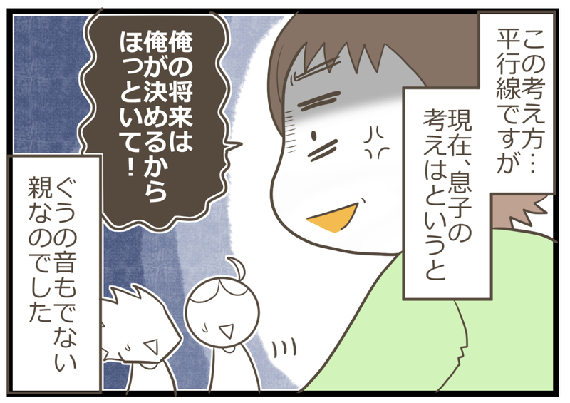 子どもの「将来の夢」に夫婦でヒートアップ！ 異なる両親の意見に息子は？【ヲタママだっていーじゃない！ 第97話】