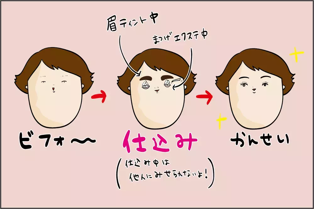 まつ毛と眉毛に仕込むのがポイント！ ズボラ主婦の「時短メイク術」【ズボラ母の三兄弟カオス日記 第61話】