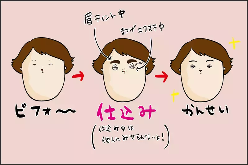 まつ毛と眉毛に仕込むのがポイント！ ズボラ主婦の「時短メイク術」【ズボラ母の三兄弟カオス日記 第61話】