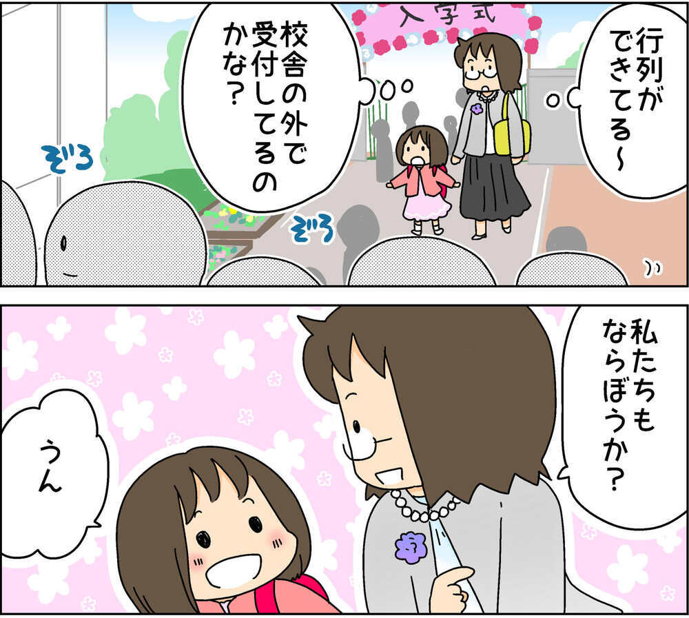 小学校の入学式で長蛇の列が！ わけもわからず並んでいたらそこには…!?【4人の子ども育ててます 第88話】