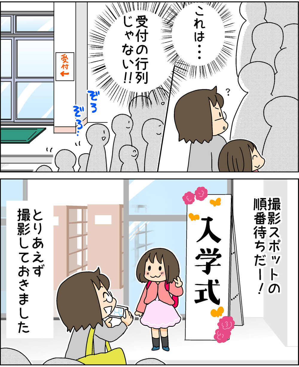 小学校の入学式で長蛇の列が！ わけもわからず並んでいたらそこには…!?【4人の子ども育ててます 第88話】