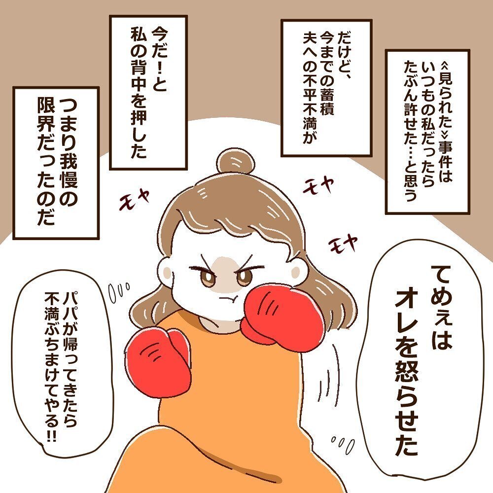 夫に不満をぶちまけたらまさかの開きなおり!?  寄り添って欲しいだけだったのに…【育休夫にモヤッとした話 Vol.18】