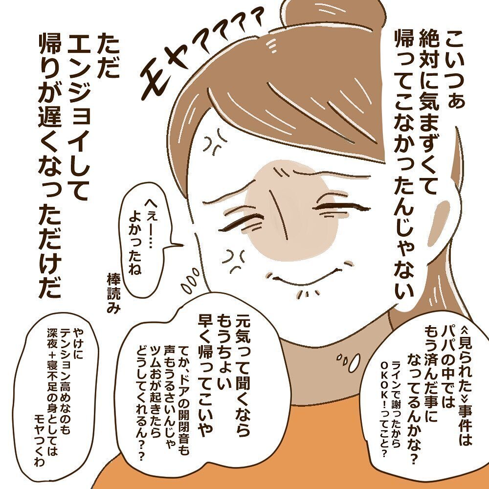 夫に不満をぶちまけたらまさかの開きなおり!?  寄り添って欲しいだけだったのに…【育休夫にモヤッとした話 Vol.18】