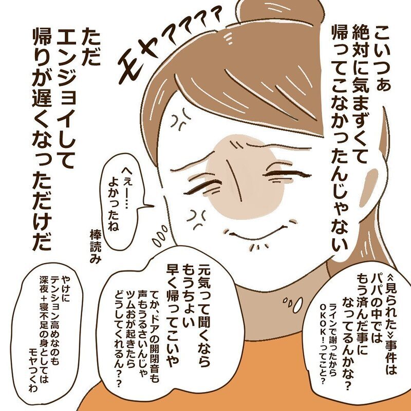 夫に不満をぶちまけたらまさかの開きなおり!?  寄り添って欲しいだけだったのに…【育休夫にモヤッとした話 Vol.18】