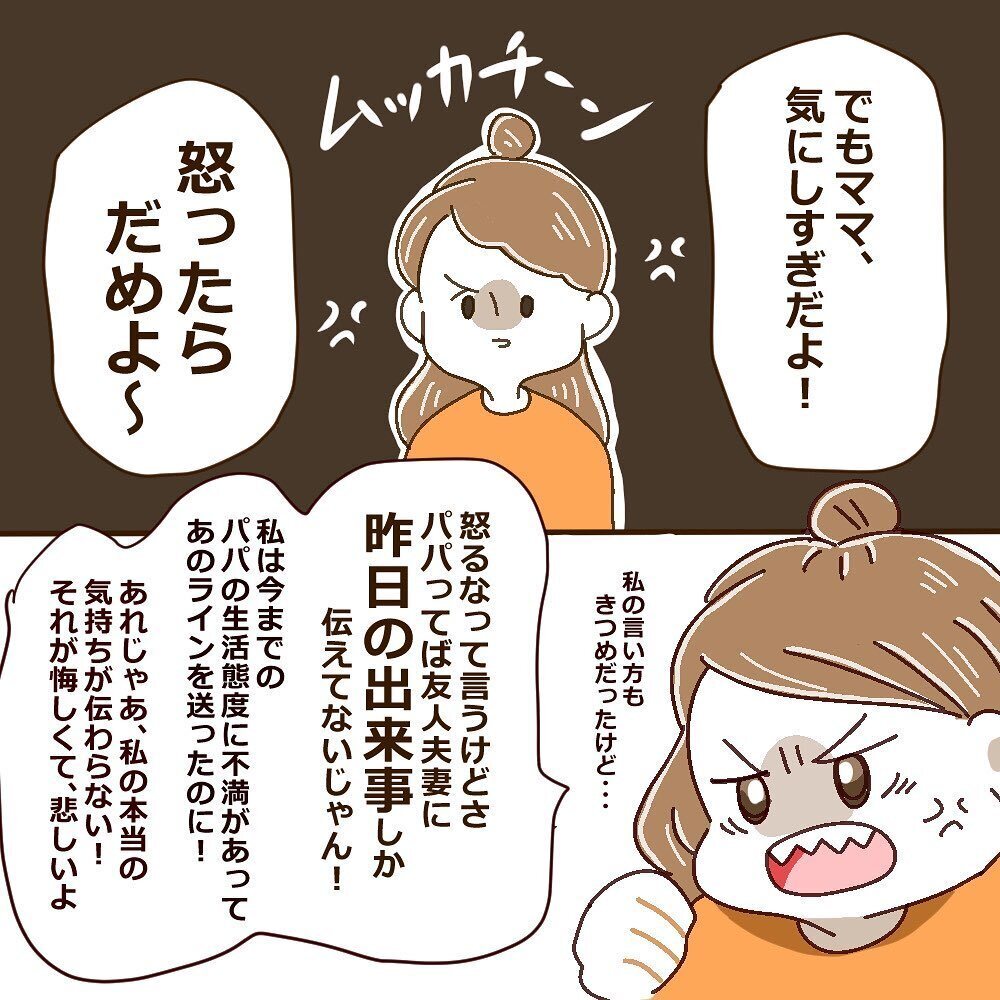 夫に不満をぶちまけたらまさかの開きなおり!?  寄り添って欲しいだけだったのに…【育休夫にモヤッとした話 Vol.18】