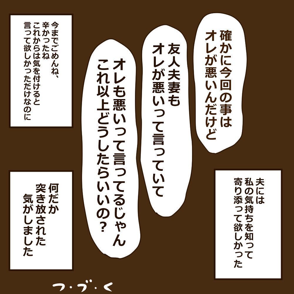 夫に不満をぶちまけたらまさかの開きなおり!?  寄り添って欲しいだけだったのに…【育休夫にモヤッとした話 Vol.18】