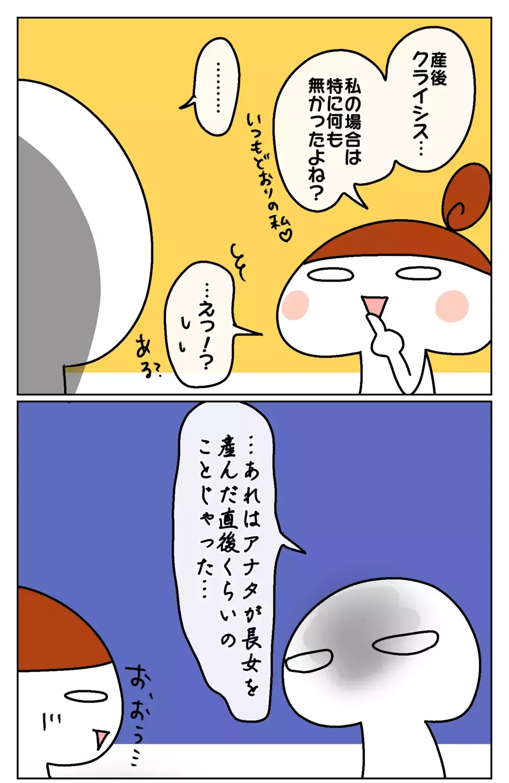 産後の私、怖かった!? 夫に聞いた、我が家の産後クライシス【ムスメちゃんとオコメちゃん  第59話】