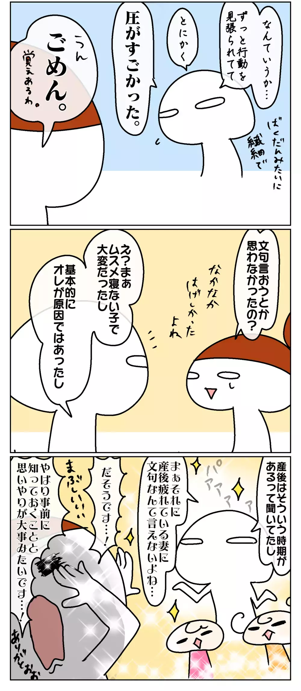 産後の私、怖かった!? 夫に聞いた、我が家の産後クライシス【ムスメちゃんとオコメちゃん  第59話】