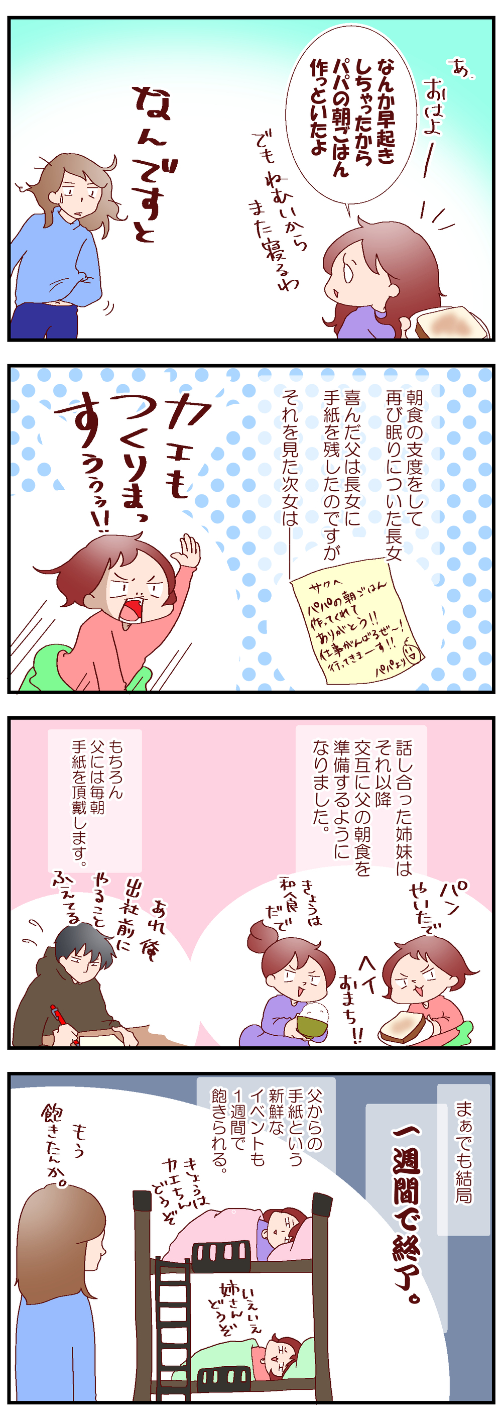 休校中のささやかな楽しみ　父と娘をつなぐ朝【良妻賢母になるまでは。 第77話】