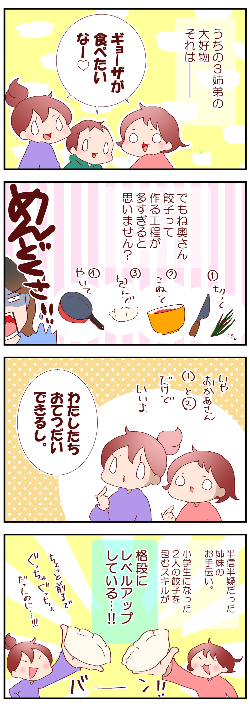 面倒だったあの料理が楽しい時短メニューに　子どもの成長で料理も変化【良妻賢母になるまでは。 第78話】