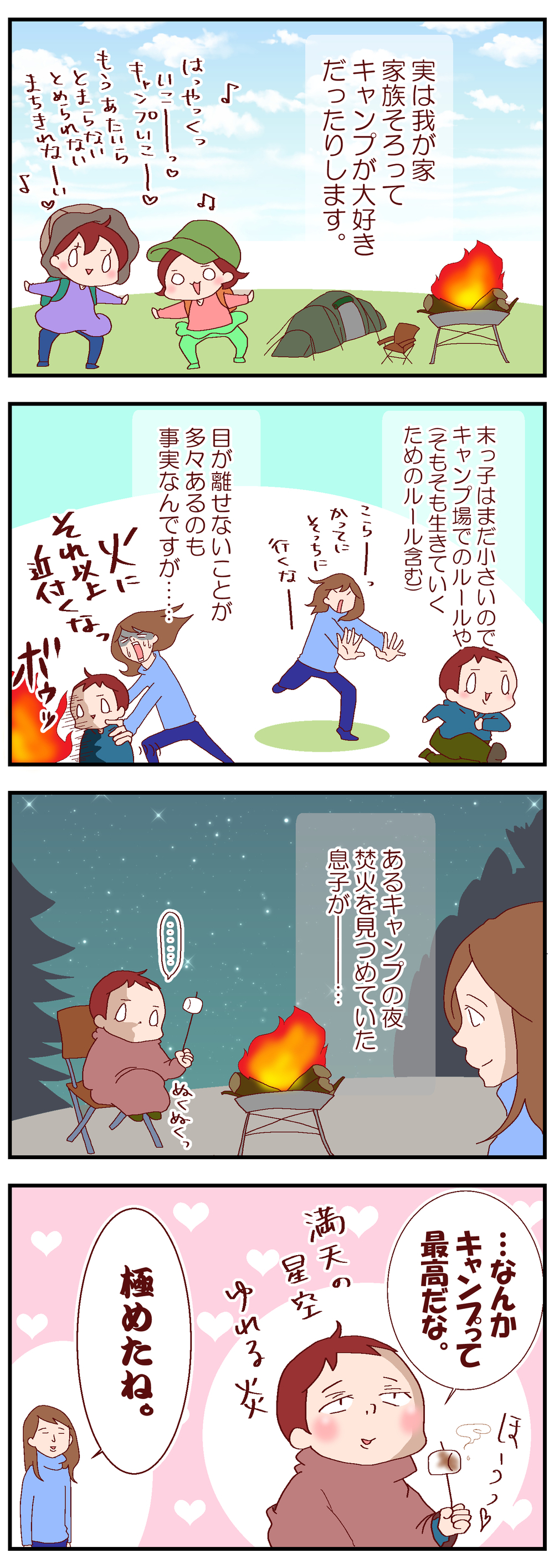 3歳にして極めた!?　息子のキャンプの楽しみ方が渋い【良妻賢母になるまでは。 第79話】