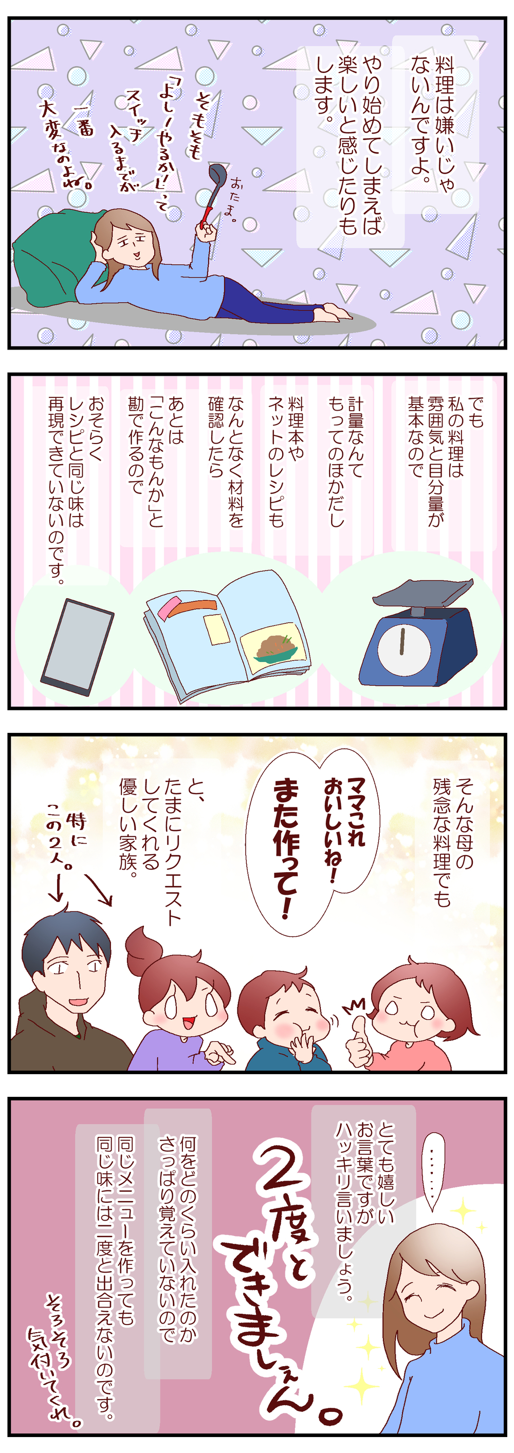 好きな家事は洗濯と料理だけど…ズボラですまん！【良妻賢母になるまでは。 第80話】