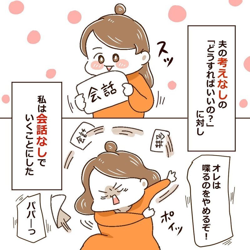 「もう夫と話したくない…」怒りで黙り込む私、しかし夫のある一言で再炎上！【育休夫にモヤッとした話 Vol.19】