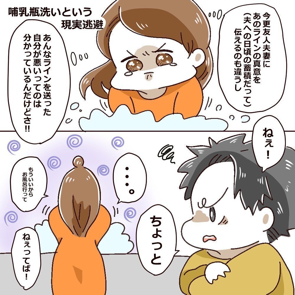 「もう夫と話したくない…」怒りで黙り込む私、しかし夫のある一言で再炎上！【育休夫にモヤッとした話 Vol.19】