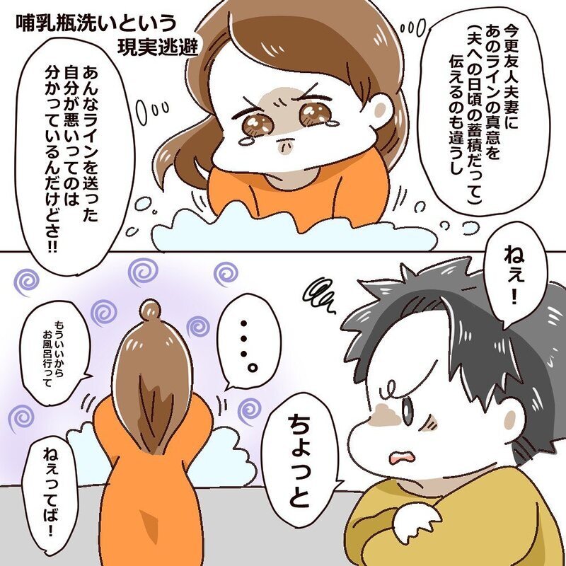 「もう夫と話したくない…」怒りで黙り込む私、しかし夫のある一言で再炎上！【育休夫にモヤッとした話 Vol.19】