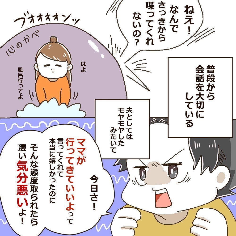 「もう夫と話したくない…」怒りで黙り込む私、しかし夫のある一言で再炎上！【育休夫にモヤッとした話 Vol.19】