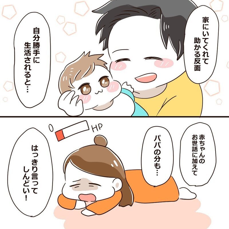 一緒に生活するのはもう限界かも…、育休夫と距離を置きたくなった瞬間【育休夫にモヤッとした話 Vol.20】