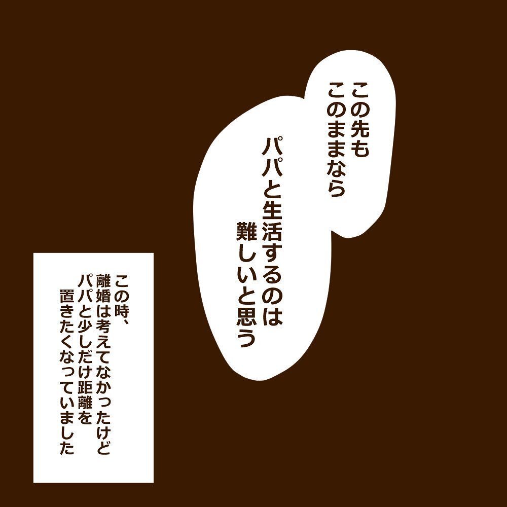 一緒に生活するのはもう限界かも…、育休夫と距離を置きたくなった瞬間【育休夫にモヤッとした話 Vol.20】
