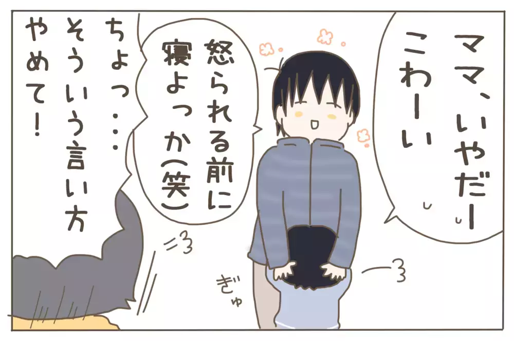 そのやり方どうなの!? 私を悪者にしてしつけをする夫にモヤモヤ【子育て楽じゃありません 第63話】