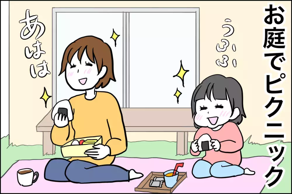 おうち時間を楽しむ工夫　お庭でピクニック【子育てはフリースタイル Vol.15】